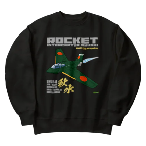 幻の極地戦闘機 秋水（shusui）（海軍312空戦隊仕様）グッズ Heavyweight Crew Neck Sweatshirt