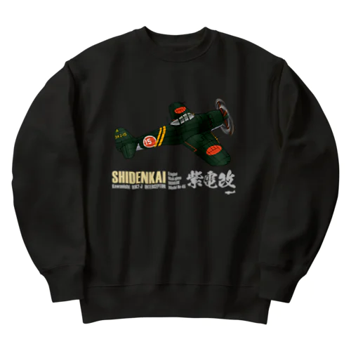 川西 N1K2-J 局地戦闘機 紫電改 第343海軍航空隊（剣部隊）グッズ Heavyweight Crew Neck Sweatshirt