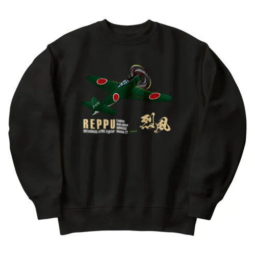 三菱 十七試艦上戦闘機 烈風 (A7M1)  Heavyweight Crew Neck Sweatshirt