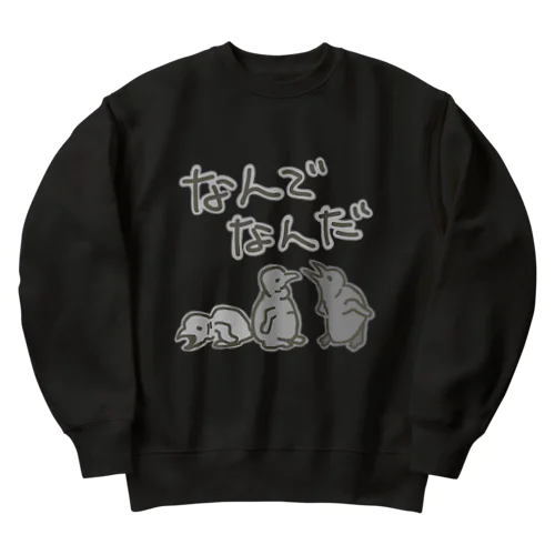 なんでなん【オウサマペンギン生まれたて】 Heavyweight Crew Neck Sweatshirt