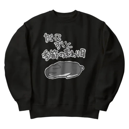 ずっと季節の変わり目【うさぎ】 Heavyweight Crew Neck Sweatshirt