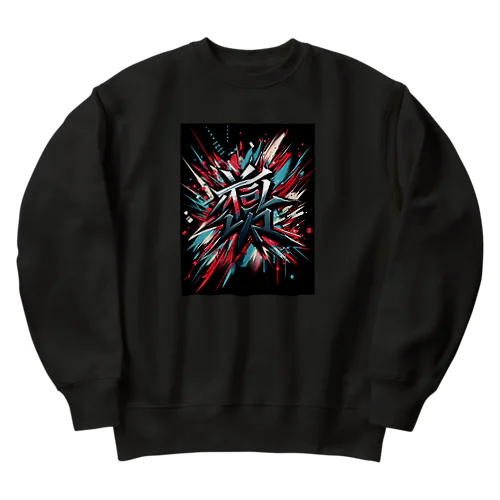 我武者羅 Heavyweight Crew Neck Sweatshirt