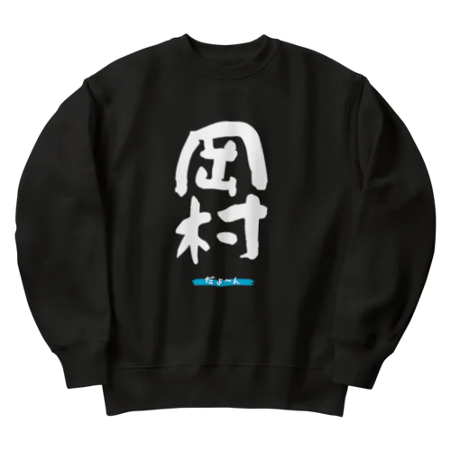 岡村グッツ Heavyweight Crew Neck Sweatshirt