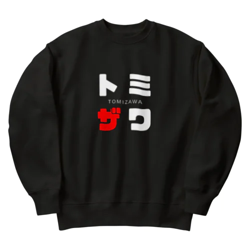 トミザワ ネームグッツ Heavyweight Crew Neck Sweatshirt