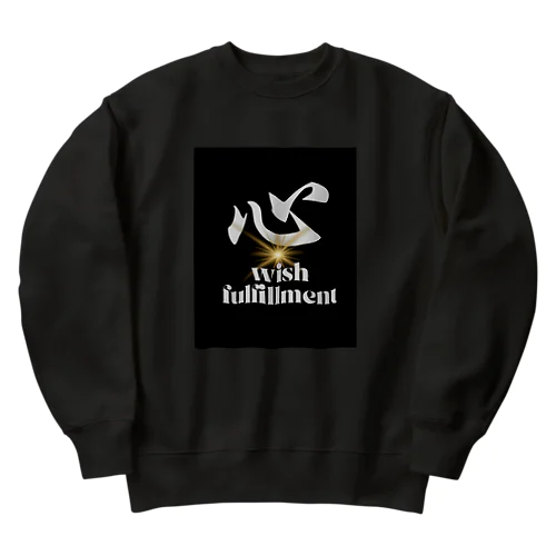 心　wish fulfillment Heavyweight Crew Neck Sweatshirt