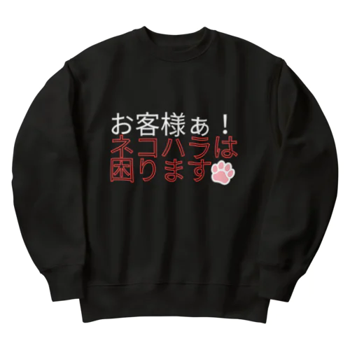 ネコハラは困る Heavyweight Crew Neck Sweatshirt