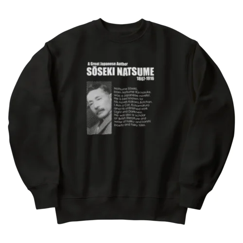 夏目漱石Tシャツ：文豪：文学：作家：学問：小説：こころ：吾輩は猫である Heavyweight Crew Neck Sweatshirt