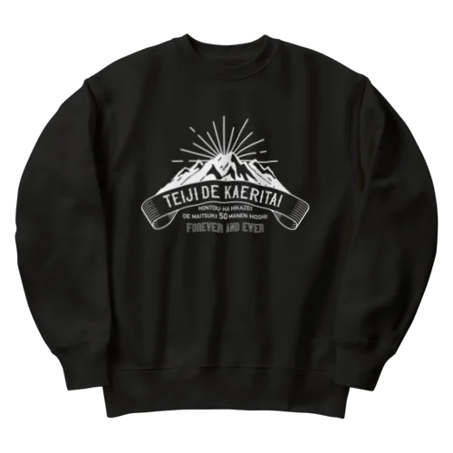 定時で帰りたい for MOUNTAIN。 白 Heavyweight Crew Neck Sweatshirt