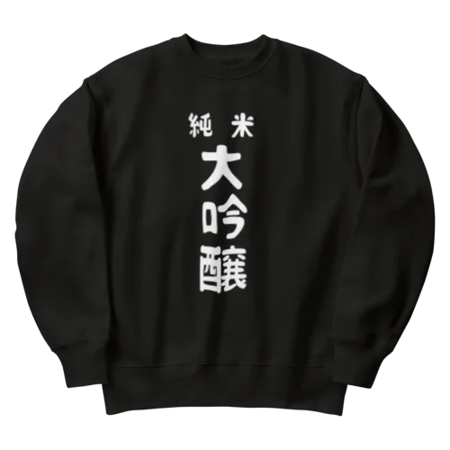 純米大吟醸ver.2 Heavyweight Crew Neck Sweatshirt