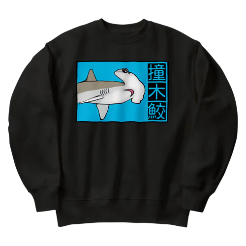 撞木鮫(シュモクザメ) Heavyweight Crew Neck Sweatshirt