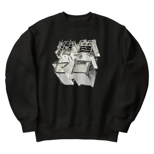 糖質ゼロ Heavyweight Crew Neck Sweatshirt