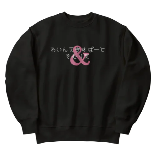 わいんえきすぱーとそむりえ 白文字バージョン Heavyweight Crew Neck Sweatshirt