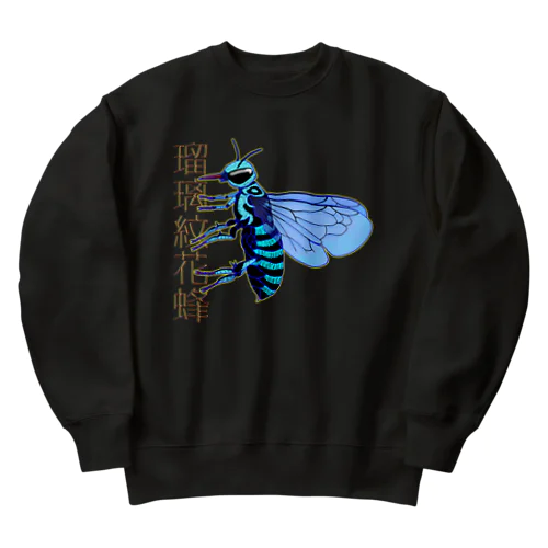 瑠璃紋花蜂 Heavyweight Crew Neck Sweatshirt