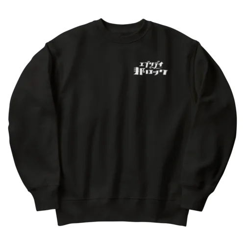 エブリデイ邦ロック Heavyweight Crew Neck Sweatshirt