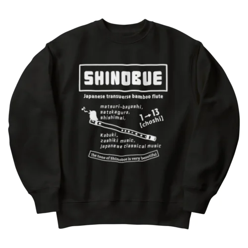 篠笛アメカジ風(前面-ホワイト) Heavyweight Crew Neck Sweatshirt