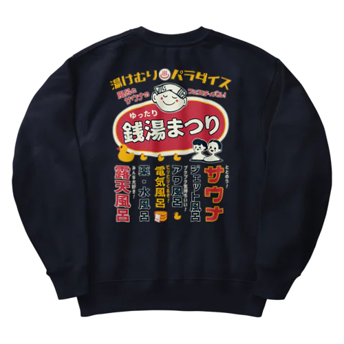 銭湯まつり（背面） Heavyweight Crew Neck Sweatshirt