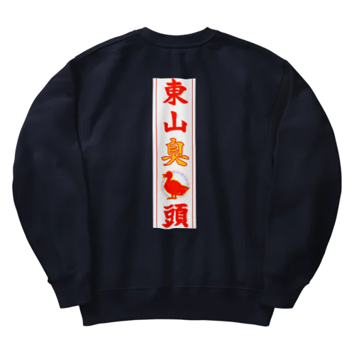 東山臭丫頭 Heavyweight Crew Neck Sweatshirt