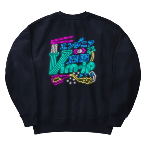 エンジニアの楽園 vim-jpラジオ #vimjpradio Heavyweight Crew Neck Sweatshirt