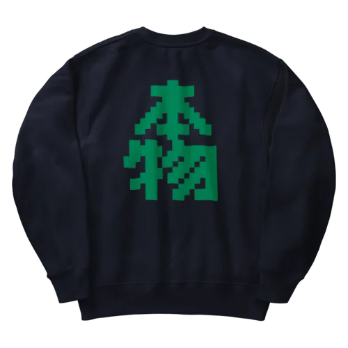本物【ドット】 Heavyweight Crew Neck Sweatshirt