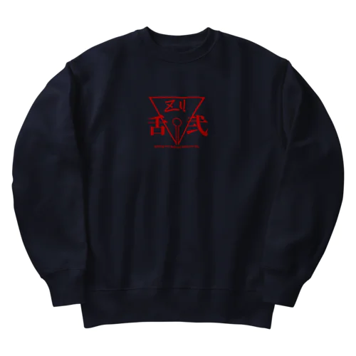 舌弐 Heavyweight Crew Neck Sweatshirt