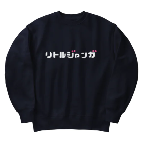 リトルジャンガスウェット （濃色） Heavyweight Crew Neck Sweatshirt