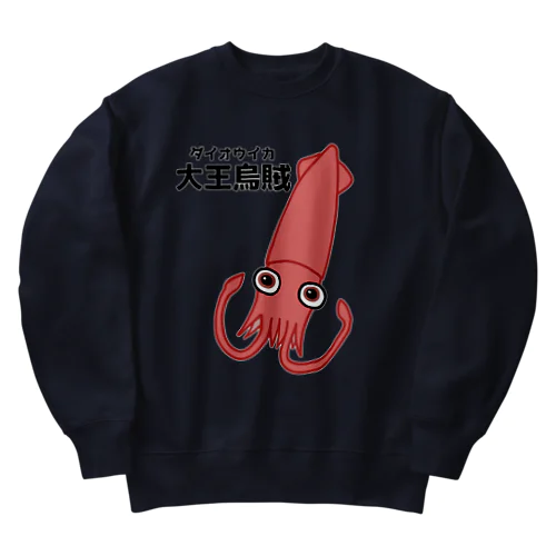 ダイオウイカさん(前面プリント) Heavyweight Crew Neck Sweatshirt