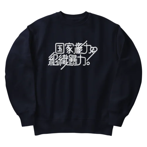 国家権力と組織暴力 Heavyweight Crew Neck Sweatshirt