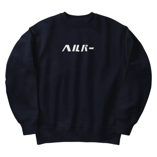 ヘルパー Heavyweight Crew Neck Sweatshirt