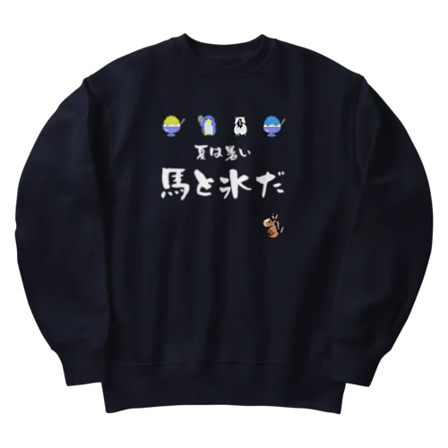 馬イラスト571　馬と氷だ　白 Heavyweight Crew Neck Sweatshirt