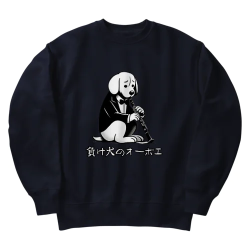 負け犬のオーボエ Heavyweight Crew Neck Sweatshirt