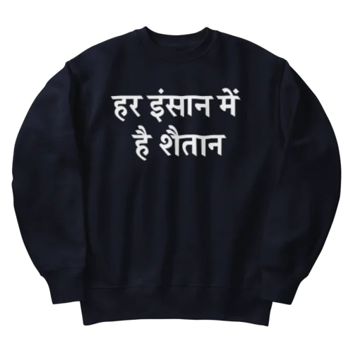 Har insaan mein hai shaitaan Heavyweight Crew Neck Sweatshirt