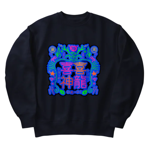 【喜喜神龍】ルンルンシェンロン_ネオン青 Heavyweight Crew Neck Sweatshirt