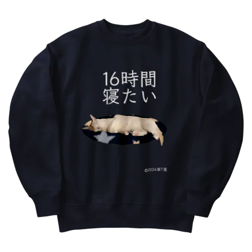 IT系猫 ・16時間寝たい / ヘビーウェイトスウェット Heavyweight Crew Neck Sweatshirt