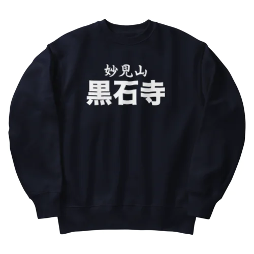 妙見山黒石寺 Heavyweight Crew Neck Sweatshirt