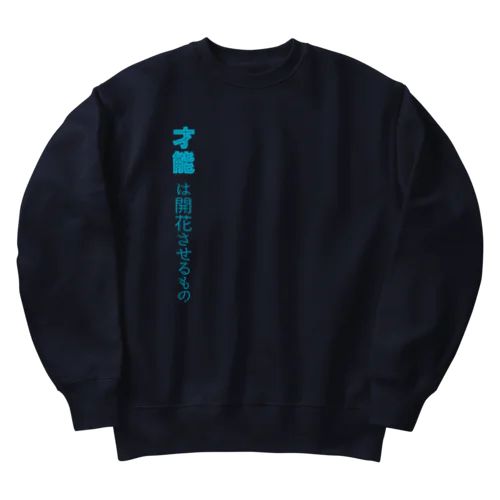 知る人ぞ知る名言・迷言シリーズ！その２ Heavyweight Crew Neck Sweatshirt