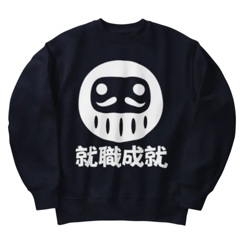 「就職成就」だるま ダルマ 達磨  Heavyweight Crew Neck Sweatshirt