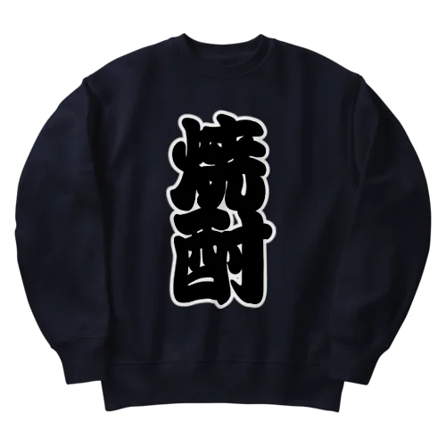 「焼酎」の赤ちょうちんの文字 Heavyweight Crew Neck Sweatshirt