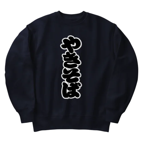 「やきそば」の赤ちょうちんの文字 Heavyweight Crew Neck Sweatshirt