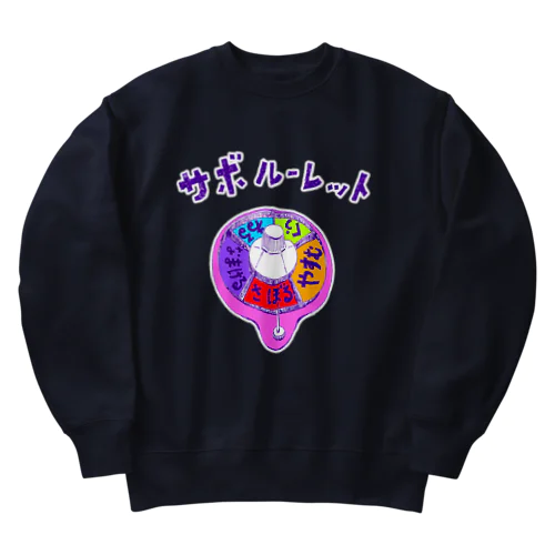 ダジャレデザイン「サボルーレット」 Heavyweight Crew Neck Sweatshirt