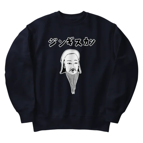 歴史の偉人デザイン「ジンギスカン」（Tシャツ・パーカー・グッズ・ETC） Heavyweight Crew Neck Sweatshirt