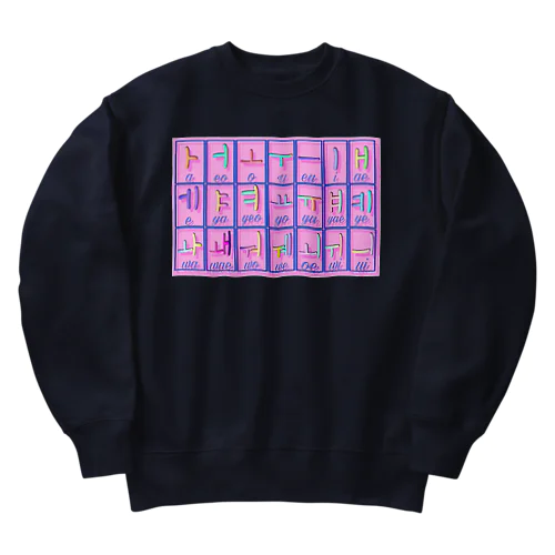 ハングル母音とローマ字の対応表 Heavyweight Crew Neck Sweatshirt