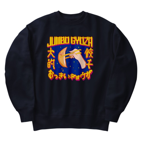🥟JUMBO GYOZA（CHINATOWN） Heavyweight Crew Neck Sweatshirt