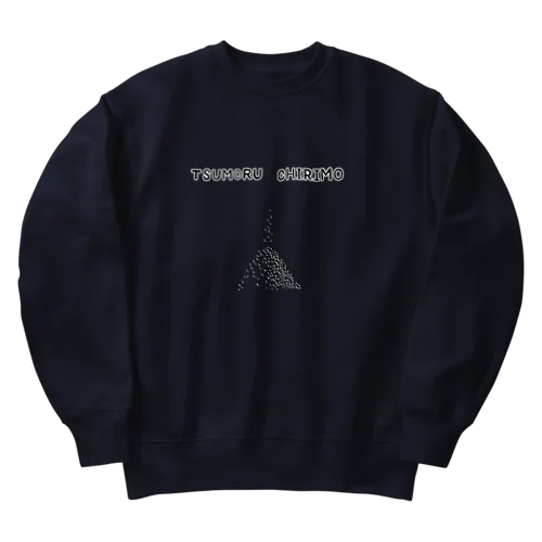 ことわざデザイン「塵も積もれば山となる」 Heavyweight Crew Neck Sweatshirt