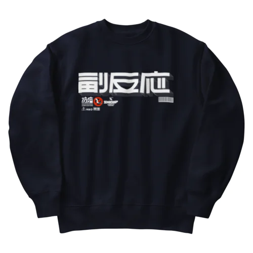 副反応 Heavyweight Crew Neck Sweatshirt