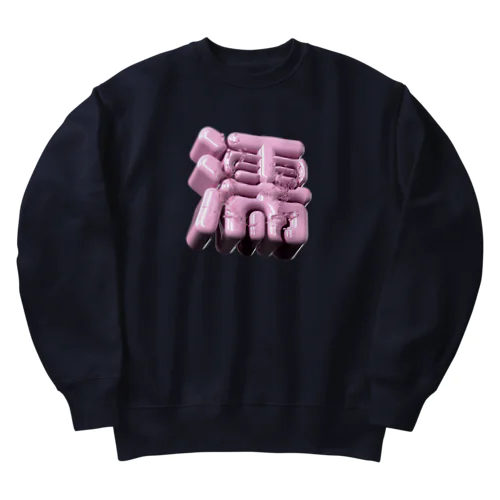 ぬれる♥ Heavyweight Crew Neck Sweatshirt