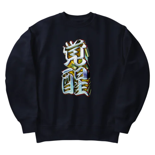 覚醒 Heavyweight Crew Neck Sweatshirt