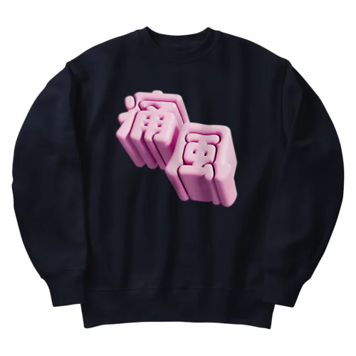 痛風 Heavyweight Crew Neck Sweatshirt