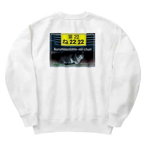 車下のみーちゃん🚗💨 Heavyweight Crew Neck Sweatshirt