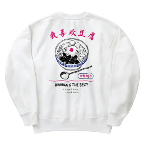 豆花大好きシリーズ Heavyweight Crew Neck Sweatshirt