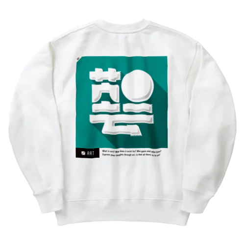 藝 Heavyweight Crew Neck Sweatshirt